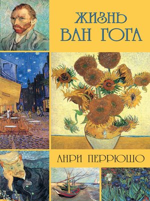cover image of Жизнь Ван Гога